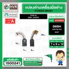 แปรงถ่าน สำหรับ HITACHI  D6SH , DH22PG ( NKT ) ( 6.5 x 7.5  x 14.5 mm. ) #00-99-041 (ราคา / 1 ชุด)