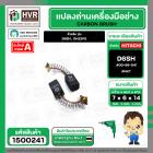 แปรงถ่าน สำหรับ HITACHI  D6SH , DH22PG ( NKT ) ( 6.5 x 7.5  x 14.5 mm. ) #00-99-041 (ราคา / 1 ชุด)