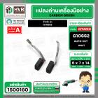แปรงถ่าน สำหรับ HITACHI G10SS2   ( NKT ) ( 7 x 6 x 14 mm. ) ( AUTO CUT) (ราคา / 1 ชุด)
