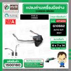 แปรงถ่าน สำหรับ HITACHI G10SS2   ( NKT ) ( 7 x 6 x 14 mm. ) ( AUTO CUT) (ราคา / 1 ชุด)