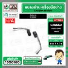 แปรงถ่าน สำหรับ HITACHI G10SS2   ( NKT ) ( 7 x 6 x 14 mm. ) ( AUTO CUT) (ราคา / 1 ชุด)