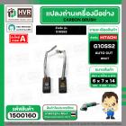 แปรงถ่าน สำหรับ HITACHI G10SS2   ( NKT ) ( 7 x 6 x 14 mm. ) ( AUTO CUT) (ราคา / 1 ชุด)