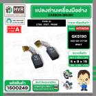 แปรงถ่าน สำหรับ HITACHI GKS190 ( รุ่นเก่า ) C7SS , S7ST , PR38E ( NKT ) ( 7 x 11 x 17 mm. ) #00-06-317-88 (ราคา / 1 ชุด)