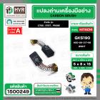 แปรงถ่าน สำหรับ HITACHI GKS190 ( รุ่นเก่า ) C7SS , S7ST , PR38E ( NKT ) ( 7 x 11 x 17 mm. ) #00-06-317-88 (ราคา / 1 ชุด)