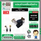 แปรงถ่าน สำหรับ HITACHI GKS190 ( รุ่นเก่า ) C7SS , S7ST , PR38E ( NKT ) ( 7 x 11 x 17 mm. ) #00-06-317-88 (ราคา / 1 ชุด)