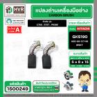 แปรงถ่าน สำหรับ HITACHI GKS190 ( รุ่นเก่า ) C7SS , S7ST , PR38E ( NKT ) ( 7 x 11 x 17 mm. ) #00-06-317-88 (ราคา / 1 ชุด)