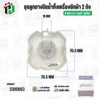 ชุดลูกปิดน้ำทิ้งเครื่องซักผ้า 2 ถัง LG  ( รุ่นใหม่ ) กลางนูน ( ลูกยาง + แกนดึง + สปริง + ฝาปิด )  ( ใช้กับกระบอกเดรนแนวน