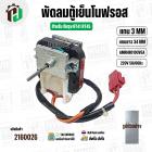 พัดลมตู้เย็นโนฟรอส SAMSUNG  RT41 RT45  ( AMRHB010UVEA ) สายส้ม - แเดง /  แจ็คแดง ( 220V )