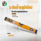 ระดับน้ำ 60 cm. (ร่องV) INGCO #HSL08060