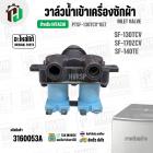 วาล์วน้ำเข้าเครื่องซักผ้า HITACHI SF-130TCV , SF-170ZCV , SF-140TE  #PTSF-130TCV*057 ( AC 220V-240V )