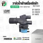 วาล์วน้ำเข้าเครื่องซักผ้า HITACHI SF-130TCV , SF-170ZCV , SF-140TE  #PTSF-130TCV*057 ( AC 220V-240V )