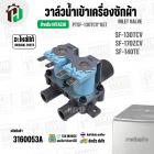 วาล์วน้ำเข้าเครื่องซักผ้า HITACHI SF-130TCV , SF-170ZCV , SF-140TE  #PTSF-130TCV*057 ( AC 220V-240V )