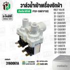 วาล์วน้ำเข้าเครื่องซักผ้า HITACHI SF-130XTV, SF-150XTV , SF-160XTV  Part. PTSF-130XTV*032 ( 220V ) ( แท้ ) ( AC 220V-240