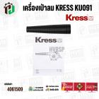 เครื่องเป่าลม KRESS ( เครส ) KU091 ( 710W ) 
