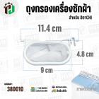 ถุงกรองฝุ่นเครื่องซักผ้า HITACHI PS-70A , PS-80 , PS-100 , PS-140MJ , PS-150WJ , PS-160WJ , PS-170WJ ( ใช้ได้หลายรุ่น ) 