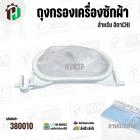 ถุงกรองฝุ่นเครื่องซักผ้า HITACHI PS-70A , PS-80 , PS-100 , PS-140MJ , PS-150WJ , PS-160WJ , PS-170WJ ( ใช้ได้หลายรุ่น ) 
