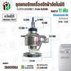 แกนซักเครื่องซักผ้าถังเดี่ยว SAMSUNG (10 - 14 kg)  DC97-14818L , WA97-14818L , DC97-00663D ( เกลียวน็อตใบพัด M8 )( แท้ )