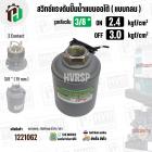 สวิทซ์ปั้มน้ำออโต้ ( แบบกลม ) ON  2.4  kgf/cm2 / OFF  3.0  kgf/cm2  รูเกลียวใน 3/8