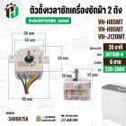 ลานซักเครื่องซักผ้า TOSHIBA VH-H85MT, VH-H95MT, VH-J120MT ( แท้ ) ( 35 นาที ) ( DTX35D-G ) ( หูบิด )