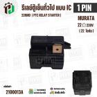 รีเลย์ตู้เย็น แบบ IC 1 ขา ( 1 PIN ) Murata 22 Ω 220V 22RMD / ( PTC RELAY STARTER )