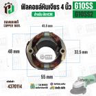 ฟิลคอยล์หินเจียร (Field Coil) สำหรับ HITACHI G10SS , G10SS2 