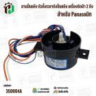ลานปั่นแห้ง ตัวตั้งเวลาถังปั่นแห้ง เครื่องซักผ้า 2 ถัง  Panasonic  DXT-5-1 ( 5 นาที )