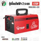 ตู้เชื่อม ETOP  MMA/MIG-420 ตู้เชื่อมไฟฟ้า 2 ระบบ มีหน้าจอแสดงกระแสไฟ ครื่องเชื่อม รุ่นไม่ใช้แก๊ส CO2 เชื่อมสแตนเลส