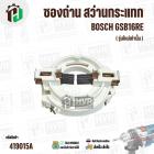 ซองถ่าน สว่านกระแทก BOSCH GSB16RE ( รุ่นใหม่เท่านั้น )