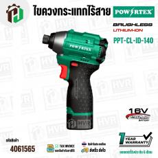 สว่านไขควงไร้สาย/เครื่องไขควงกระแทกไร้สาย POWERTEX รุ่น PPT-CL-ID-140 (Brushless 16V)