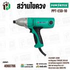 สว่านขันสกูรไฟฟ้า  2 ทาง POWERTEX  PPT-ESD-10 ( 300W )