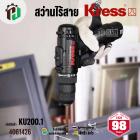 สว่านไร้สาย KRESS รุ่น KU200.1 ( 12V 10 mm. ) + แถมกระเป๋า 