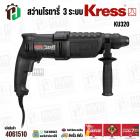 สว่านโรตารี่  3 ระบบ KRESS KU320 ( 850W ) ( 26 mm.) #4061510