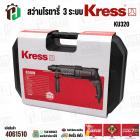 สว่านโรตารี่  3 ระบบ KRESS KU320 ( 850W ) ( 26 mm.) #4061510