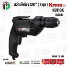 สว่านไฟฟ้า 3/8 