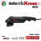 หินเจียร 5 นิ้ว KRESS ( เครส ) รุ่น KU721 ( 1400W ) ( 125 mm )