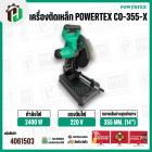 เครื่องตัดเหล็ก 14 นิ้ว  POWERTEX CO-355-X ( 2400W ) #4061503