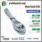 สายไฟหัวหลอม  VKF 2 x 1.0 mm. ยาว 3 เมตร ( ปลั๊กกลม ) ( เทา ) มอก. #BTK #212/1 