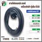 สายไฟหัวหลอม  VCT 3 x 1.5 mm. ยาว 3 เมตร ( ปลั๊กกลม ) มอก. #BTK #306 