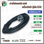 สายไฟหัวหลอม  VCT 3 x 1.5 mm. ยาว 3 เมตร ( ปลั๊กกลม ) มอก. #BTK #306 