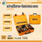 สว่านไร้สาย 20V + ไขควงกระแทก 285 N.m. 20V ( INGCO Combo Set ) ( CKLI20272 )