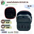 แบตเตอรี่สว่านไร้สาย CGS 16.8V 2 Ah ( 4 เซลล์ ) ( เทียบใช้กับเครื่องมือช่างได้หลายยี่ห้อ ) ( 1 ก้อน )