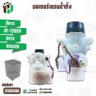 มอเตอร์เดรนน้ำทิ้ง HITACHI SF-120SV ( DV74A / RSG428 )  ( สีขาว ) ( แท้ )