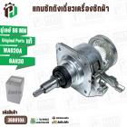 แกนซักถังเดี่ยวเครื่องซักผ้า Panasonic ( แท้ ) อัตโนมัติ 8 kg อัตโนมัติ คอเกลียว 22 mm. #360010A