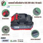 แบตเตอรี่เครื่องมือช่างไร้สาย CGS , MASARU  ( ขั้ว MT ) 20V-21V 4Ah ( 10 เซลล์ ) ( เทียบใช้ได้หลายยี่ห้อ ) ( 1 อัน ) 