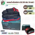 แบตเตอรี่เครื่องมือช่างไร้สาย CGS , MASARU  ( ขั้ว MT ) 20V-21V 4Ah ( 10 เซลล์ ) ( เทียบใช้ได้หลายยี่ห้อ ) ( 1 อัน ) 