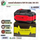 แบตเตอรี่ เครื่องมือช่าง ETOP 21V 4.0Ah  ( 18V-21V ) #SL-DC8204 ( มี มอก ) ( มีตัวกันกระแทก ) ( ขั่ว MT )