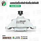มอเตอร์เครื่องซักผ้า LG   INVERTER Part. EAU63703001 รุ่น T2516VS2M T2309VSPM ( แท้ ) ( ถอด )