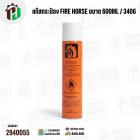 แก๊สกระป๋อง FIRE HORSE  600ML / 340g ( ราคาต่อ 1 กระป๋อง )