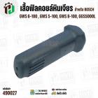 เสื้อฟิลคอยล์หินเจียร BOSCH บ๊อช รุ่น GWS 6-100, 5-100, 8-100, GGS5000L ( ใช้เสื้อฟิลคอยล์ตัวเดียวกัน ) 