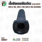 เสื้อฟิลคอยล์หินเจียร BOSCH บ๊อช รุ่น GWS 6-100, 5-100, 8-100, GGS5000L ( ใช้เสื้อฟิลคอยล์ตัวเดียวกัน ) 